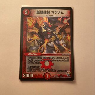 単騎連射 マグナム