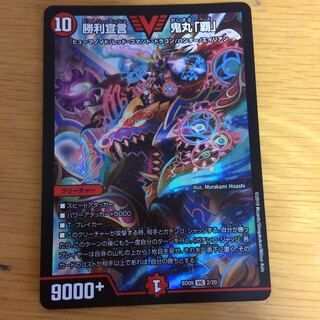 勝利宣言 鬼丸「覇」