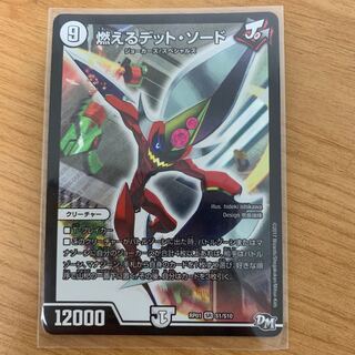 燃えるデット・ソード