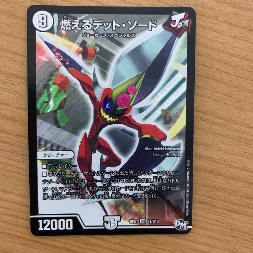 燃えるデット・ソード