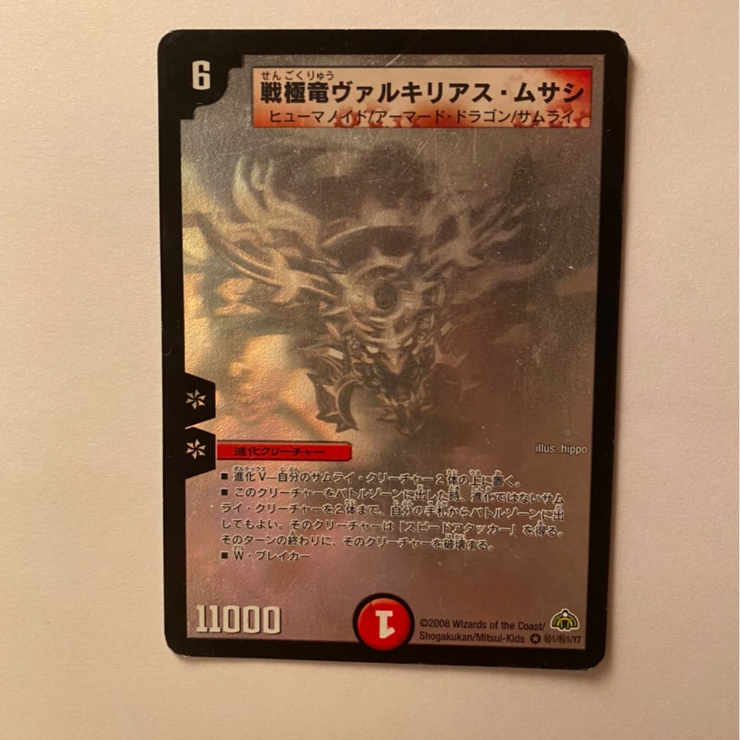 戦極竜ヴァルキリアス・ムサシ ホロシク