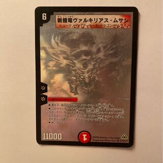 戦極竜ヴァルキリアス・ムサシ ホロシク