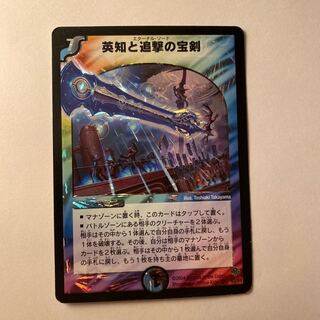 英知と追撃の宝剣 SR