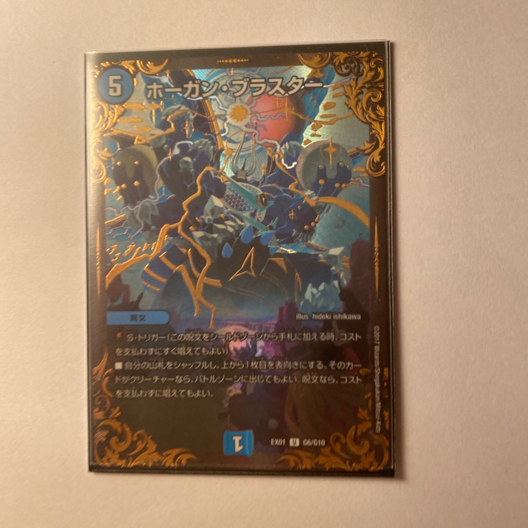 ホーガン・ブラスター(ウルトラゴールデンカード仕様) U-foil