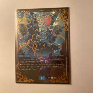 ホーガン・ブラスター(ウルトラゴールデンカード仕様) U-foil