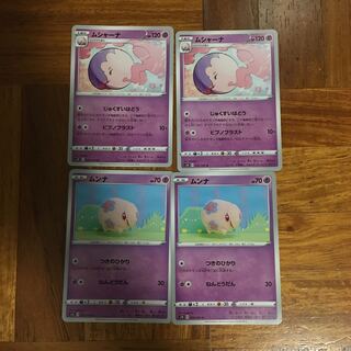 ムシャーナ進化ライン