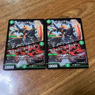 カブトリアル・クーガ｜ミステリー・ディザスター　2枚