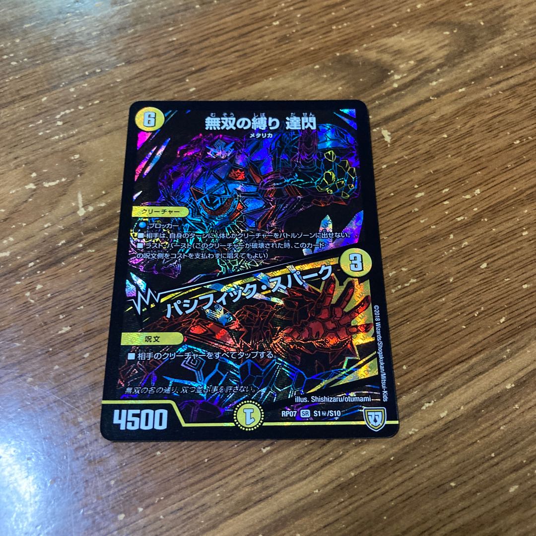 無双の縛り 達閃|パシフィック・スパーク シク