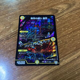 無双の縛り 達閃｜パシフィック・スパーク　シク