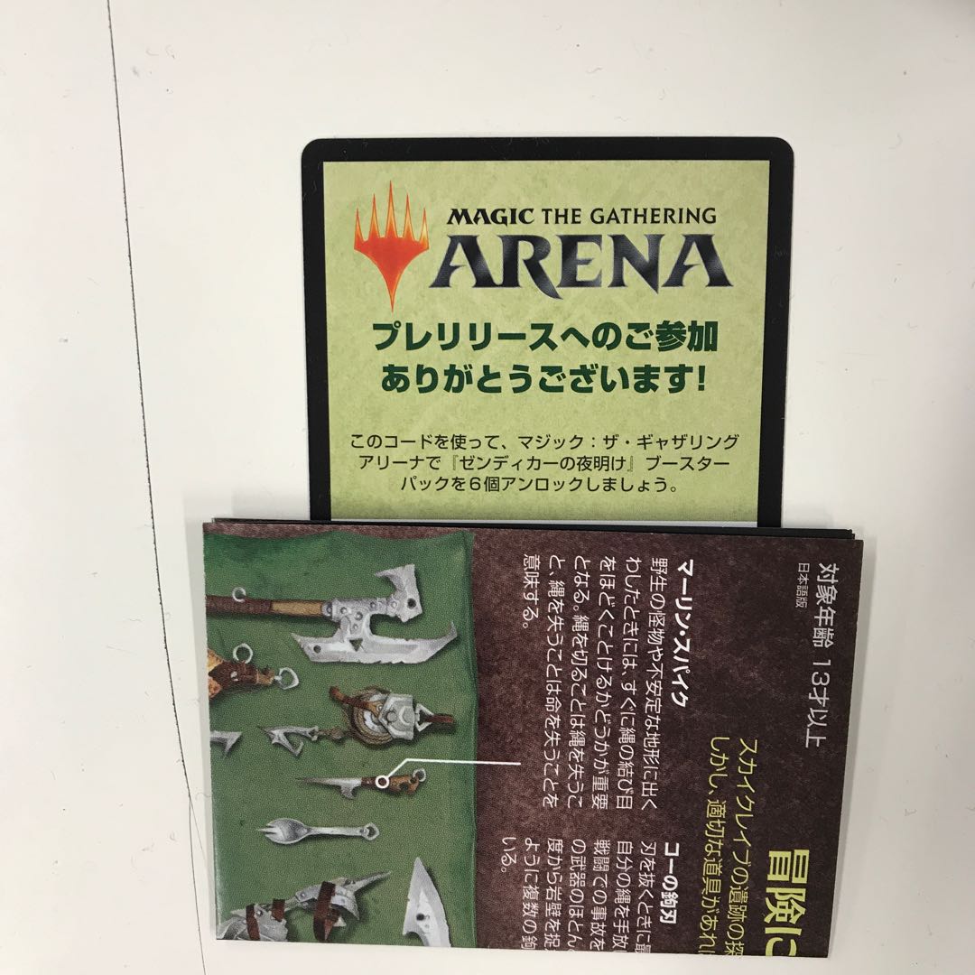 ゼンディガーの夜明け　アリーナコード