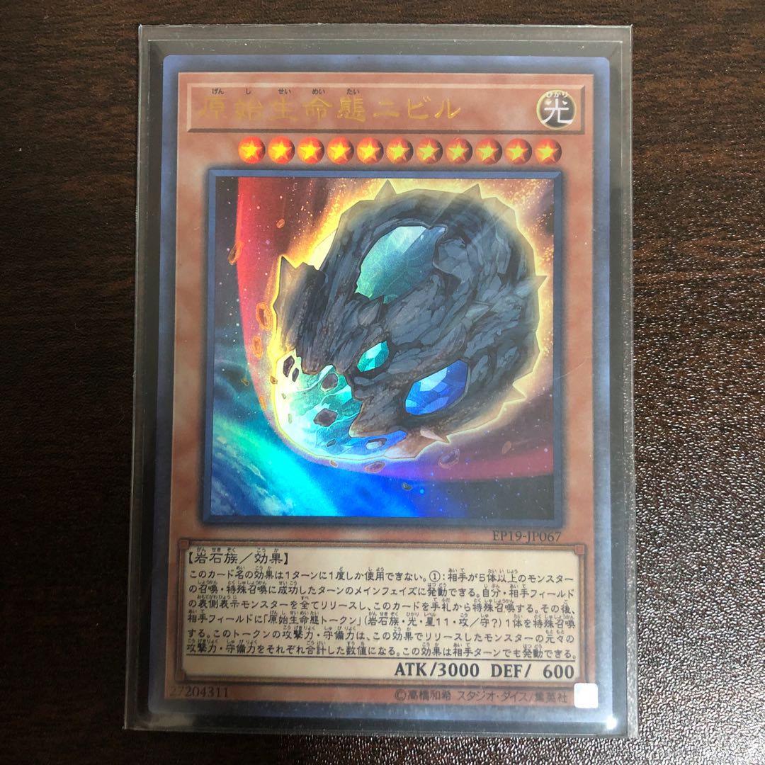 原始生命態ニビル UR