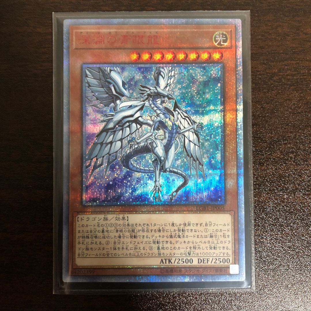 深淵の青眼龍 20thSE