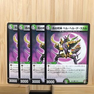 月の死神ベル・ヘル・デ・スカル