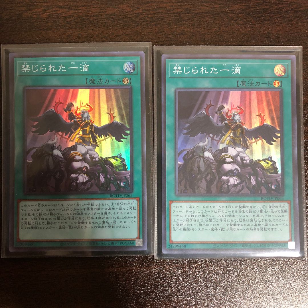 禁じられた一滴 SR 2枚