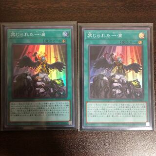 禁じられた一滴 SR 2枚