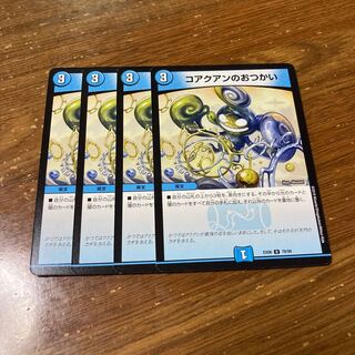 コアクアンのおつかい　4枚