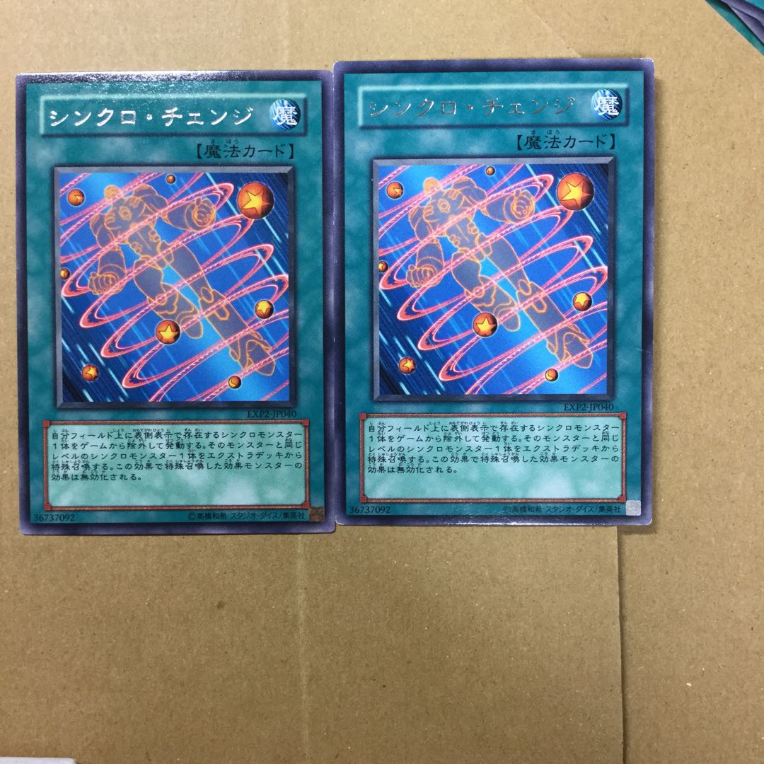 シンクロ・チェンジ　２枚