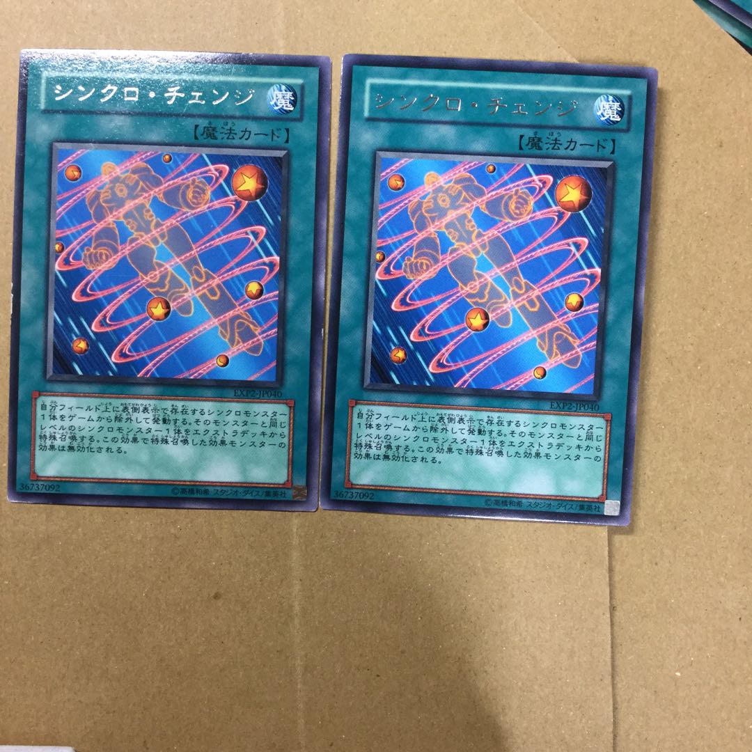 シンクロ・チェンジ　２枚