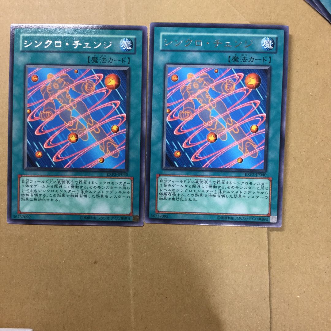 シンクロ・チェンジ　２枚