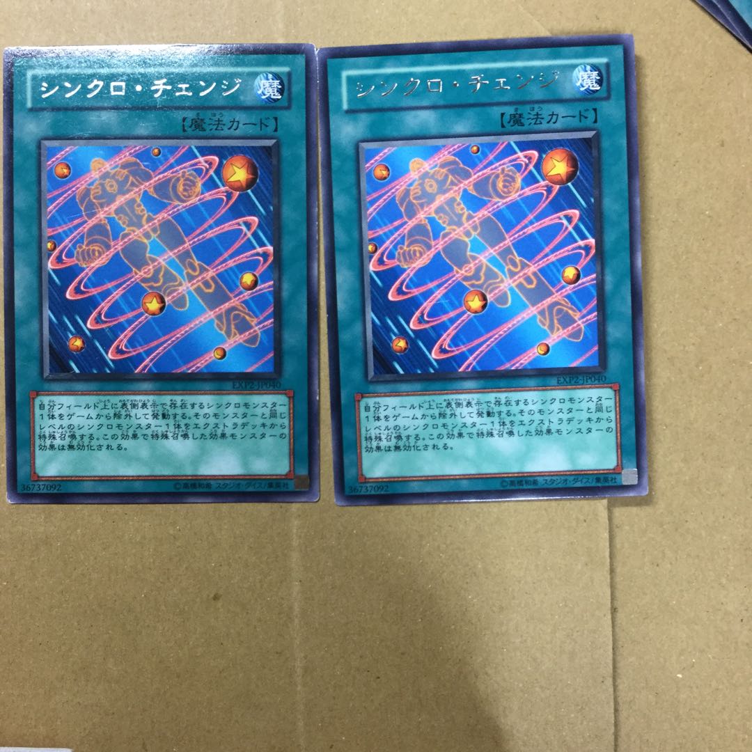 シンクロ・チェンジ　２枚