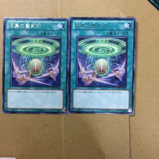 召集の聖刻印　２枚