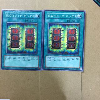 死のマジックボックス　２枚