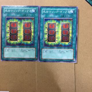 死のマジックボックス　２枚