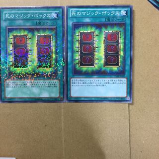 死のマジックボックス　２枚