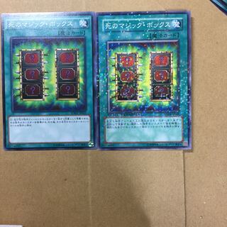 死のマジックボックス　２枚