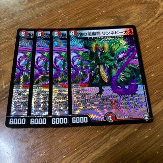 Mの悪魔龍 リンネビーナス　4枚