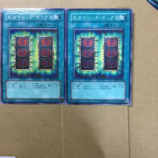死のマジックボックス　２枚