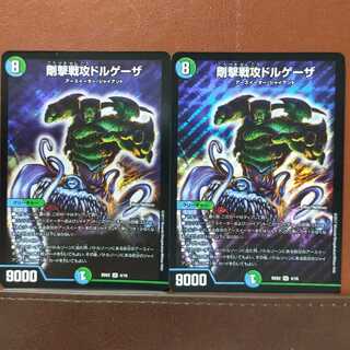 セット割引　剛撃戦攻ドルゲーザ