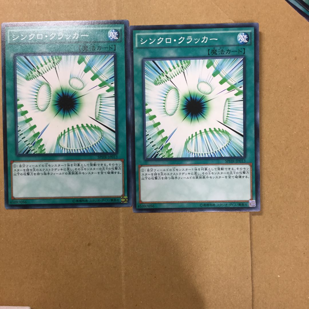 シンクロ・クラッカー　２枚