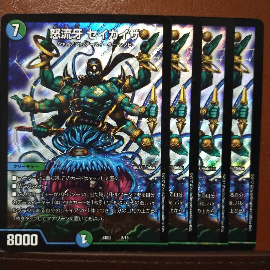 セット割引 怒流牙 セイカイザ