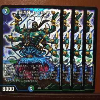 セット割引　怒流牙 セイカイザ