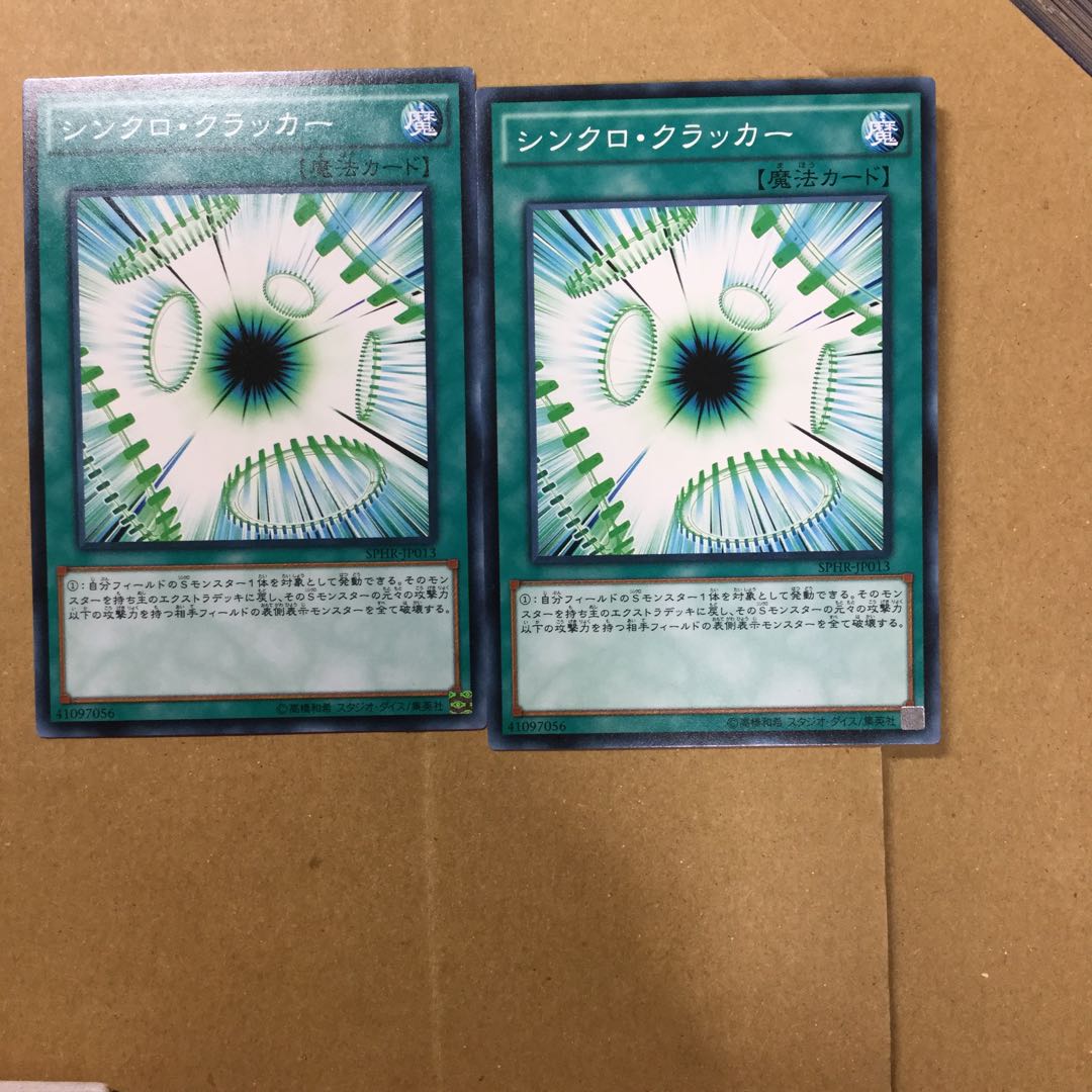 シンクロ・クラッカー　２枚