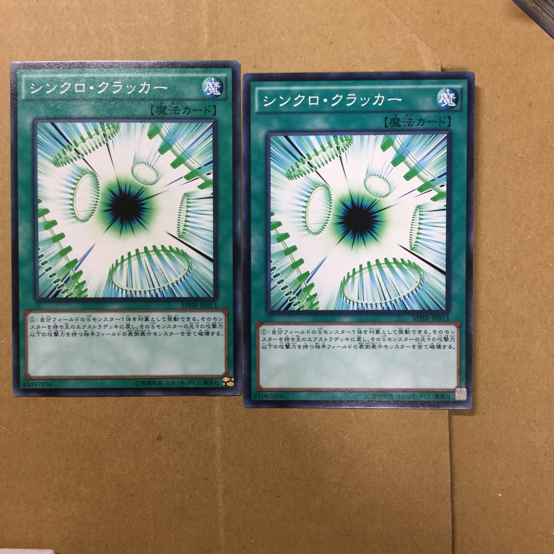 シンクロ・クラッカー　２枚
