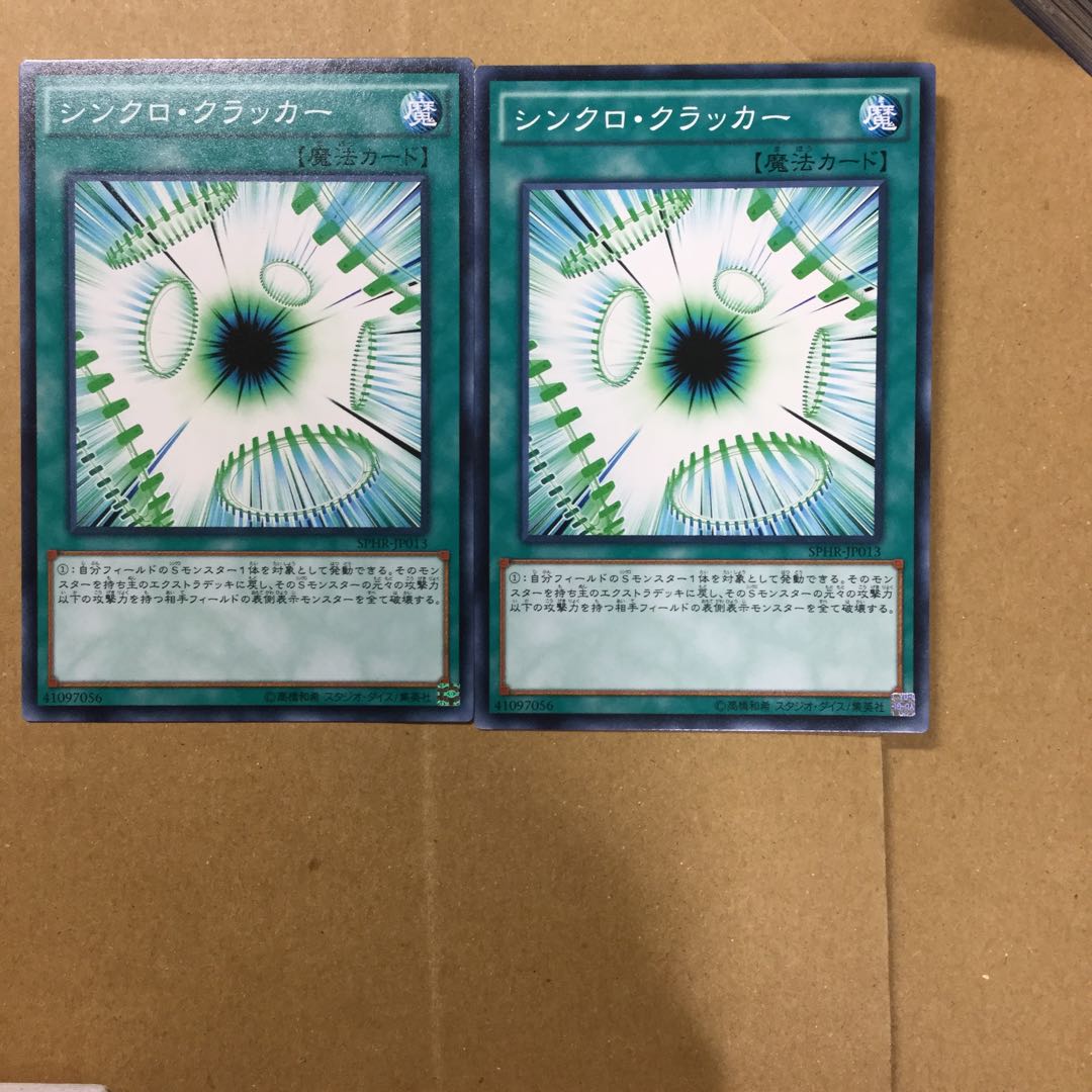 シンクロ・クラッカー　２枚