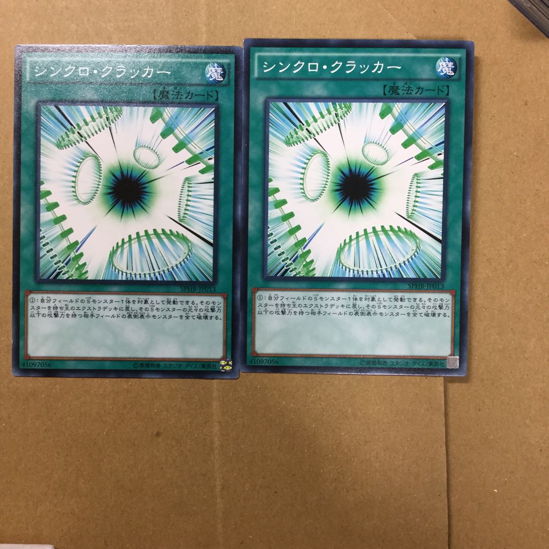シンクロ・クラッカー　２枚