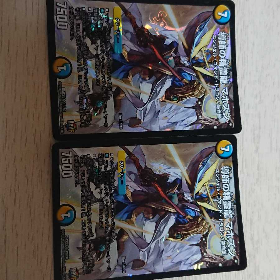 導師の精霊龍 マホズン SR