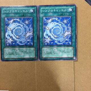 シンクロキャンセル　２枚