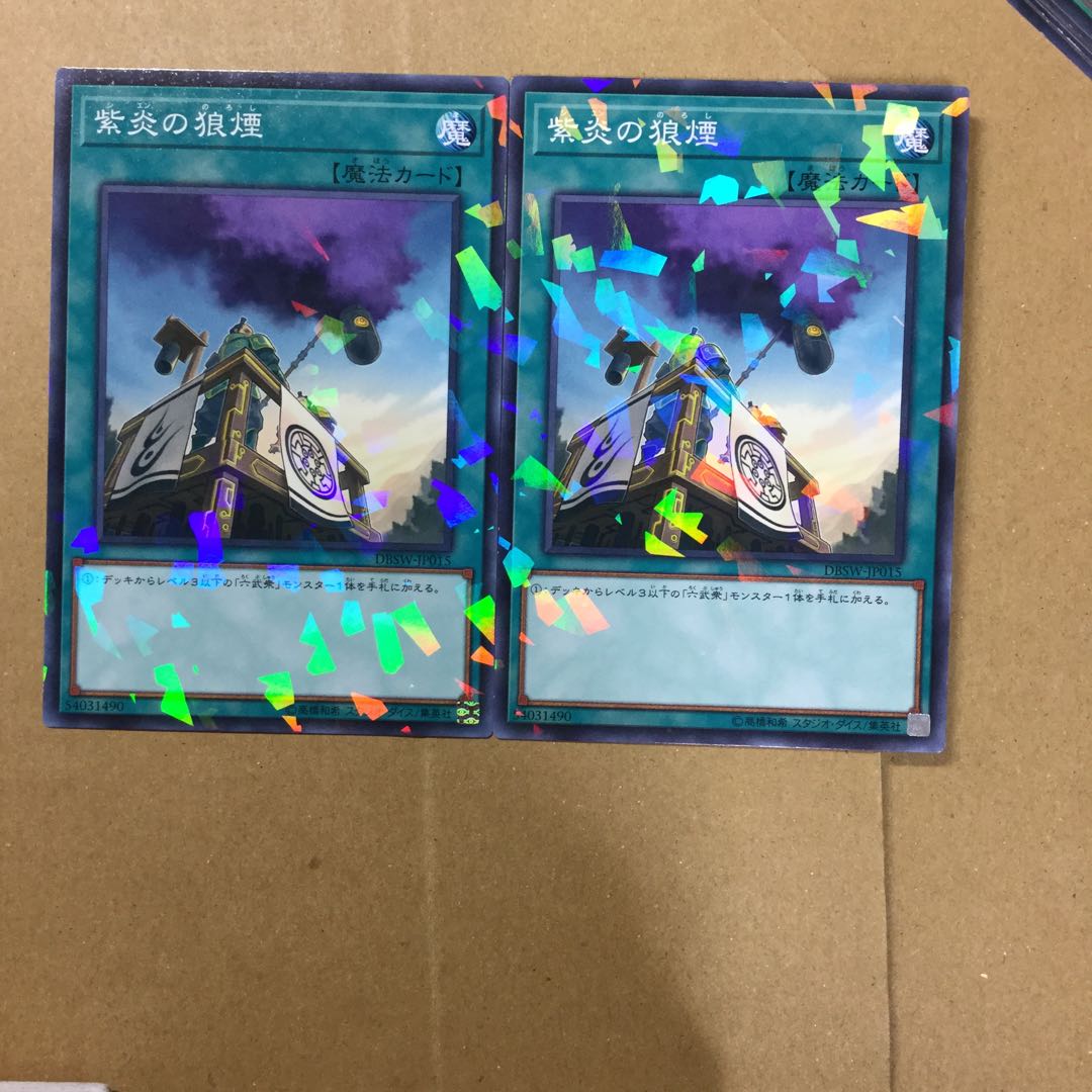 紫炎の狼煙　２枚