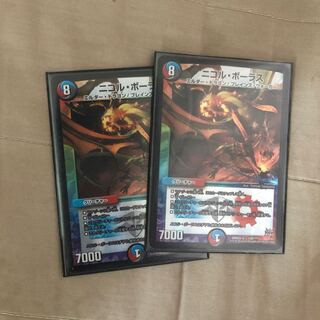 ニコルボーラス 2枚