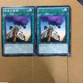 紫炎の狼煙　２枚