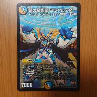 時の秘術師 ミラクルスター