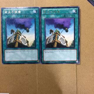 紫炎の狼煙　２枚