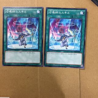 召喚師のスキル　２枚