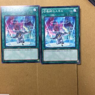 召喚師のスキル　２枚