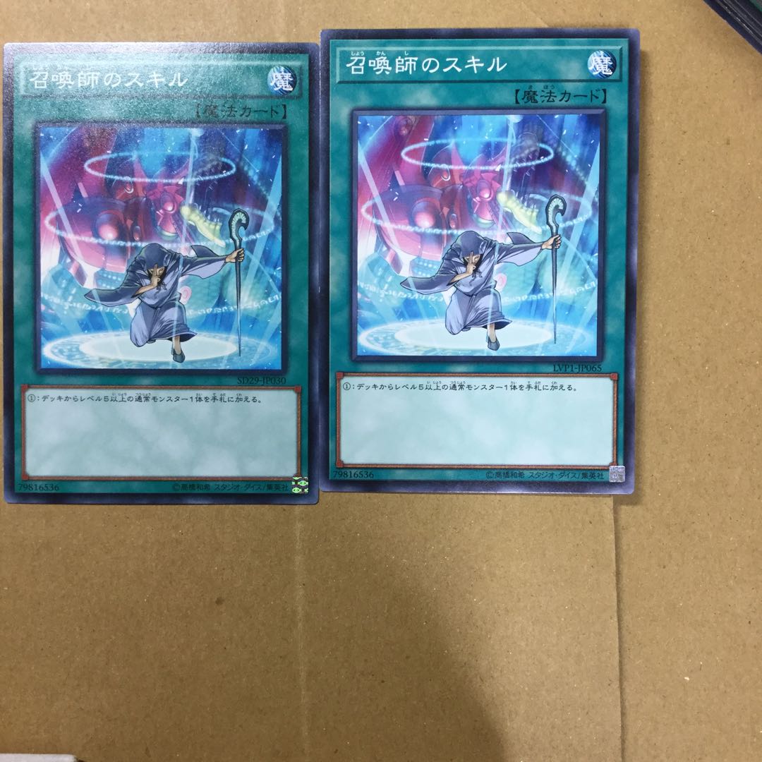 召喚師のスキル　２枚