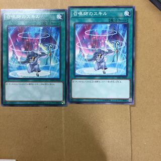 召喚師のスキル　２枚